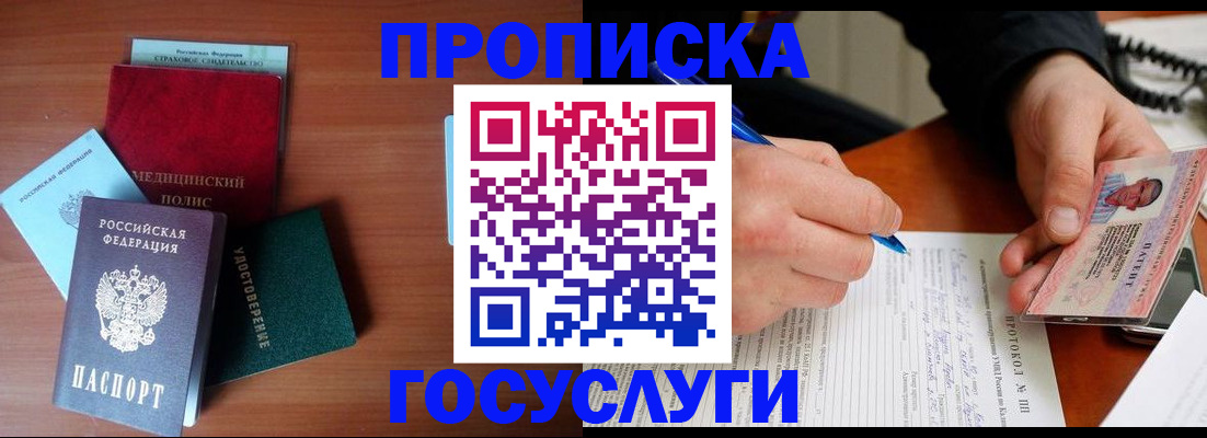 временная регистрация недорого в Морозовске