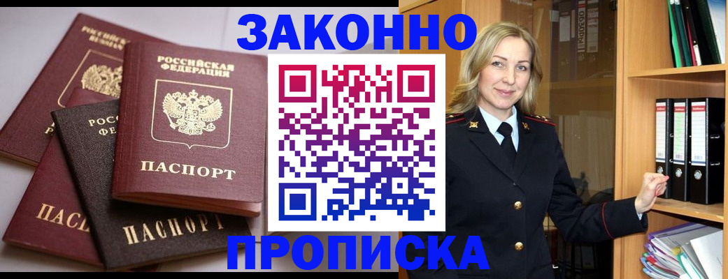 купить прописку в Морозовске